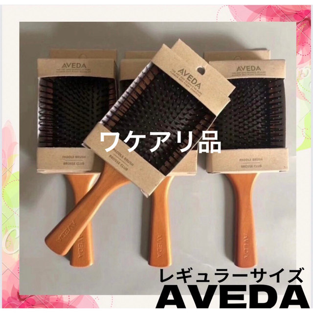 AVEDA(アヴェダ)のワケアリ　アヴェダ　パドルブラシ　AVEDA レギュラーサイズ コスメ/美容のヘアケア/スタイリング(ヘアブラシ/クシ)の商品写真