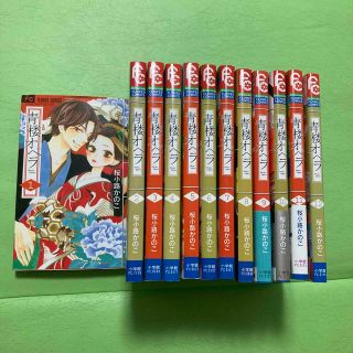 ショウガクカン(小学館)の【中古】青楼オペラ全巻(少女漫画)