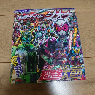 コウダンシャ(講談社)の仮面ライダージオウ 3大ライダーのすべてがわかる 超完全大百科(特撮)