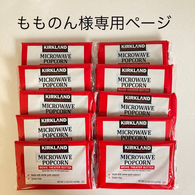 コストコ(コストコ)の【専用】コストコ　ポップコーン　10袋 食品/飲料/酒の食品(菓子/デザート)の商品写真