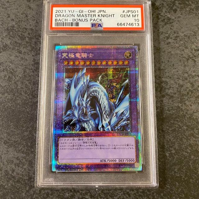 爆売りセール開催中!】 遊戯王 - 遊戯王 究極竜騎士 プリズマ psa10