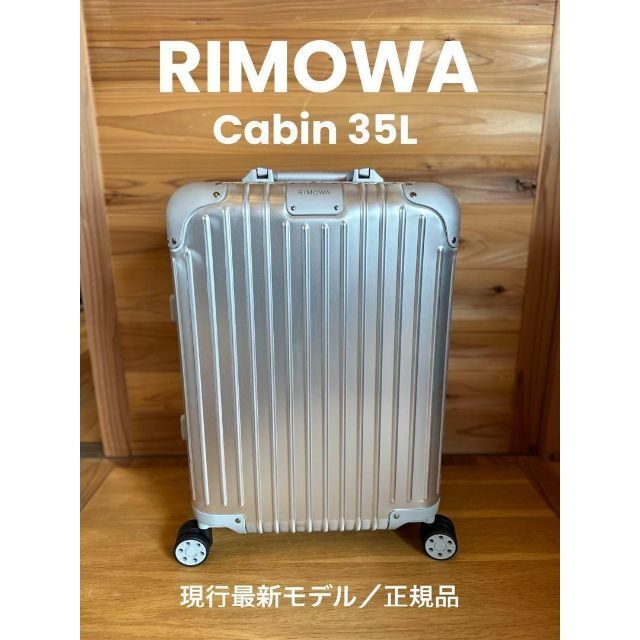 RIMOWA - 【現行最新モデル】RIMOWA Original Cabin シルバー 35L