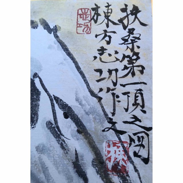 棟方志功/絵画/油彩画/墨画/倭画/毛筆/肉筆/貴重/の通販 by