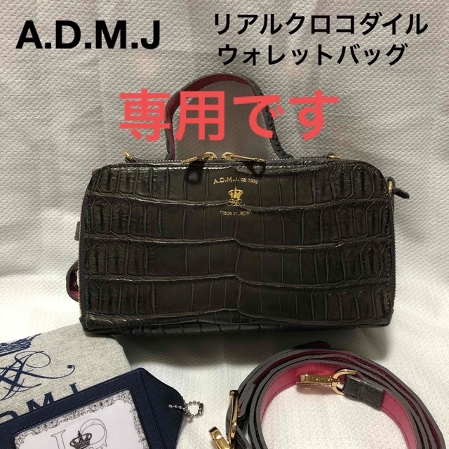 【美品】A.D.M.J.アクセソワドゥマドモワゼル　ショルダーウォレット　レザー