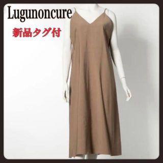 ルノンキュール(Lugnoncure)の新品Lugunoncure TRツイルキャミワンピースブラウンオシャレ母の日(ひざ丈ワンピース)