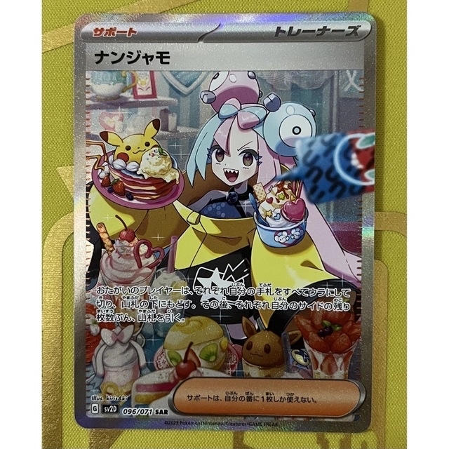 極美品【ポケセンオンライン産】ポケモンカード ナンジャモ sar クレイバースト