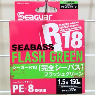 【新品】PEライン 1.5号・150m　PEX8 シーガーR18完全シーバス(釣り糸/ライン)