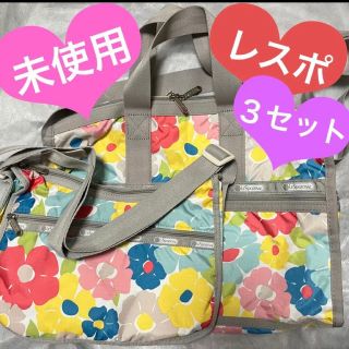 レスポートサック(LeSportsac)の貴重！未使用 3点セット　レスポ  オーバーナイター&ショルダー&ポーチ(ボストンバッグ)