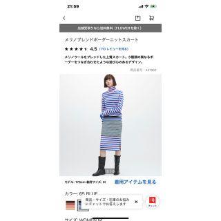 ユニクロ(UNIQLO)のUNIQLO マルニ　メリノブレンドボーダーニットスカート(ひざ丈スカート)