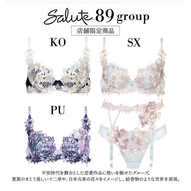 ブルー×レッド サルート 89グループ 89 ワコール 新品未使用タグ付