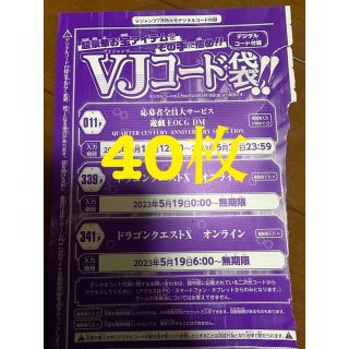 ユウギオウ(遊戯王)のVジャンプ　７月号　遊戯王応募コード袋　40枚(Box/デッキ/パック)