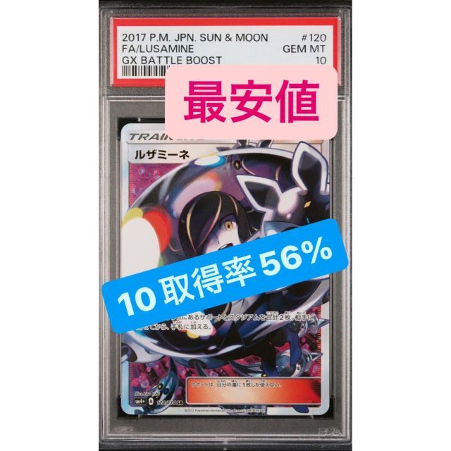 お気に入り ポケモン ポケモンカード ルザミーネ SR PSA10 GXバトルブースト シングルカード ポケモンカード ルザミーネ SR
