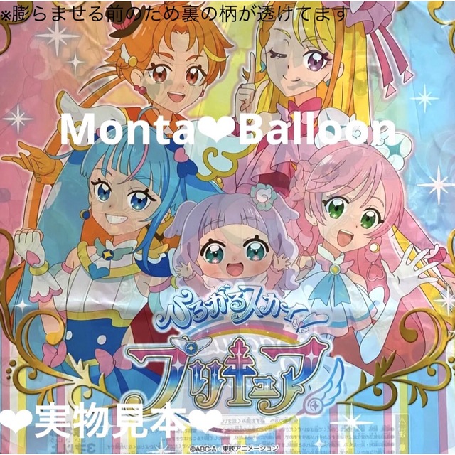 ひろがるスカイ プリキュア ひろプリ サプライズ 誕生日 バルーン 女の子 飾り キッズ/ベビー/マタニティのメモリアル/セレモニー用品(その他)の商品写真