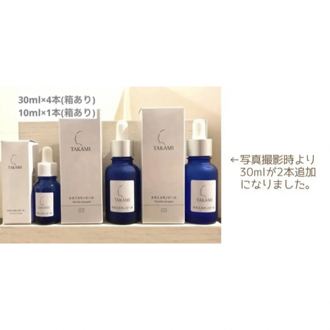 TAKAMI - タカミ スキンピール 空瓶 30ml×4本+10ml×1本の通販 by ...