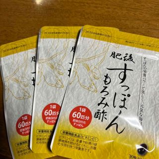 ＊新品＊肥後すっぽんもろみ酢　　　　　　　　　　　　30粒入×3袋　(その他)