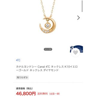 ヨンドシー(4℃)の新品同様 k10 4°C 三日月 ムーン ネックレス ✨(ネックレス)