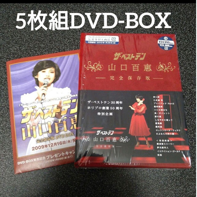 山口百恵/ザ・ベストテン 山口百恵 完全保存版 DVD-BOX〈5枚組〉