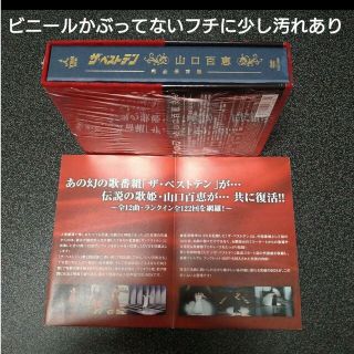 山口百恵/ザ・ベストテン 山口百恵 完全保存版 DVD-BOX〈5枚組〉