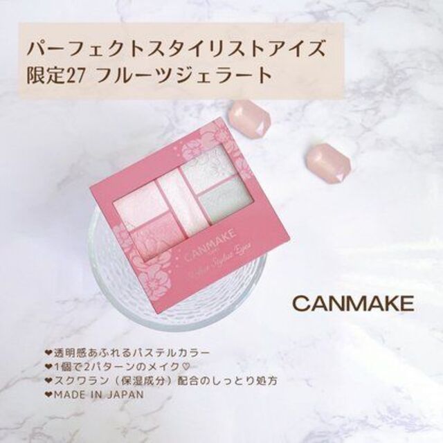 CANMAKE(キャンメイク)のキャンメイク パーフェクトスタイリストアイズ 27 フルーツジェラート コスメ/美容のベースメイク/化粧品(アイシャドウ)の商品写真