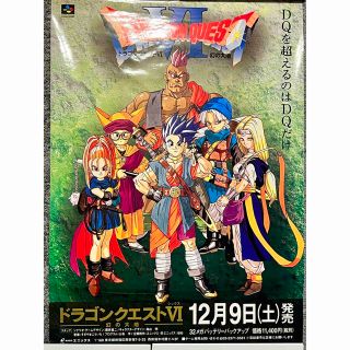 スクウェアエニックス(SQUARE ENIX)のドラゴンクエスト6  非売品ポスター B2(ポスター)