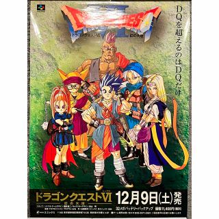 ドラゴンクエスト6  非売品ポスター B2