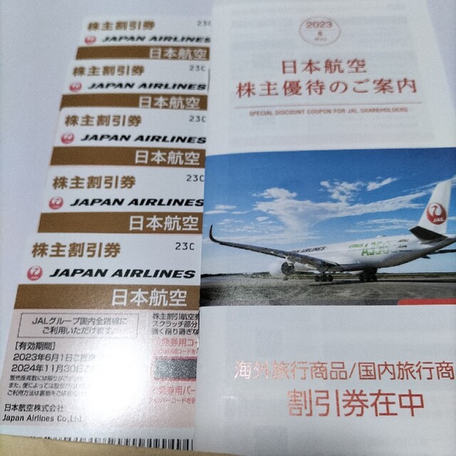 製品保証付き 【匿名発送】日本航空 JAL株主優待 ５枚 - 乗車券/交通券