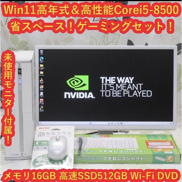 Win11フルセットゲーミングi5-8500/メ16G/SSD/GTX1050