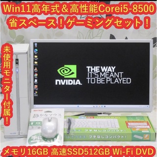 Win11フルセットゲーミングi5-8500/メ16G/SSD/GTX1050-
