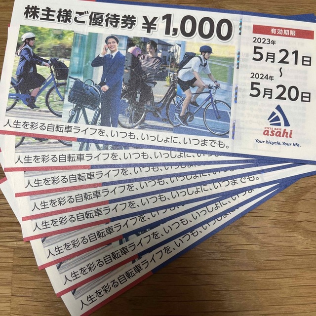 あさひ　株主優待　8000円分