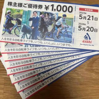 あさひ　株主優待　8000円分(ショッピング)