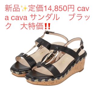 サヴァサヴァ(cavacava)の新品✨定価14,850円 cava cava サンダル　ブラック　大特価‼️(サンダル)