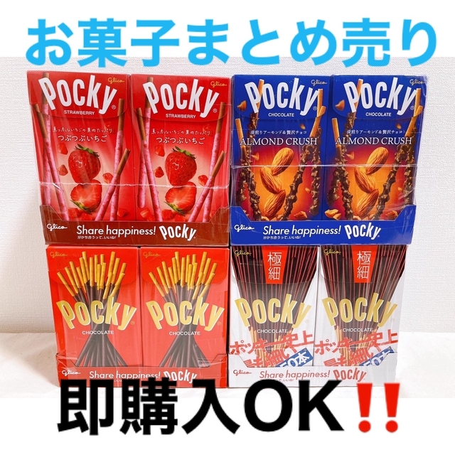 ポッキー 詰め合わせ 激安 お菓子 まとめ売り 半額品 - 菓子