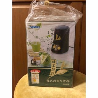 ツインバード  電気お茶ひき器　お茶挽き　緑茶微彩　グリーン　ミル(ジューサー/ミキサー)