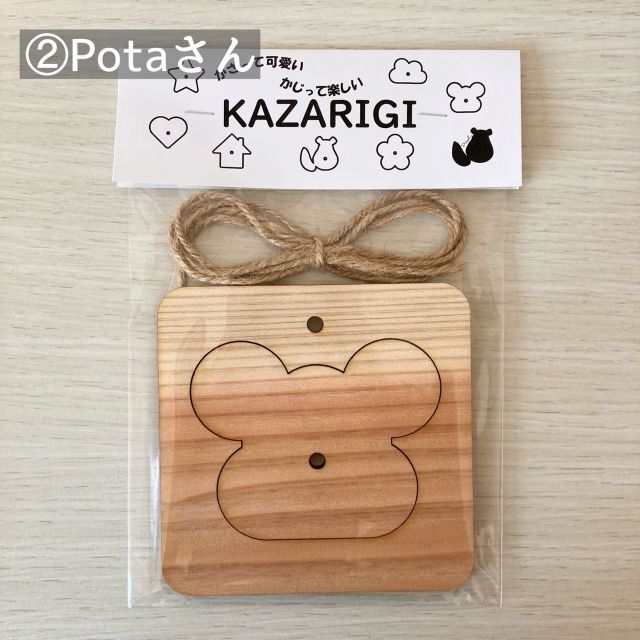 ②Potaさん【KAZARIGI】 その他のペット用品(小動物)の商品写真