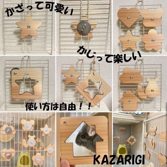 ②Potaさん【KAZARIGI】 その他のペット用品(小動物)の商品写真