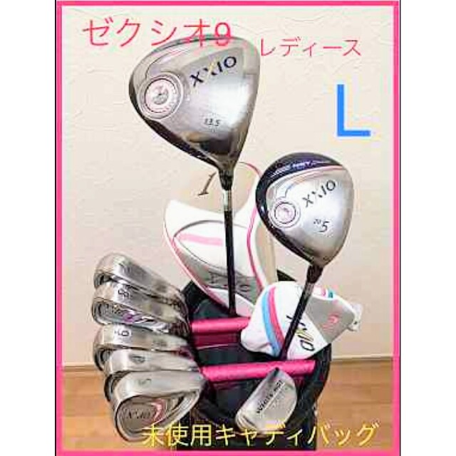 ☆超目玉】 XXIO - L⭐️未使用キャロウェイバッグ ゼクシオ9⭐️XXIO