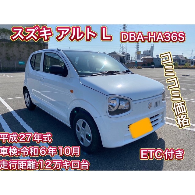 ヒート スズキ アルト 車検付き コミコミ価格! | www.birbapet.it