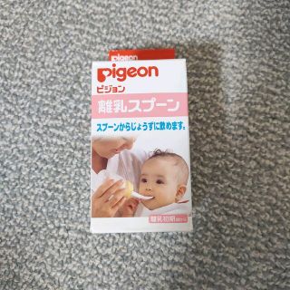 ピジョン(Pigeon)のピジョン　離乳スプーン(離乳食器セット)