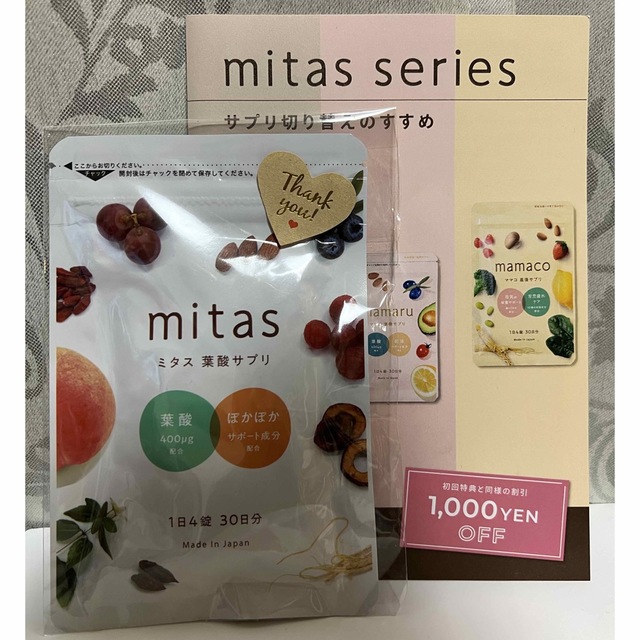 ミタス　葉酸サプリ　mitas 新品未開封