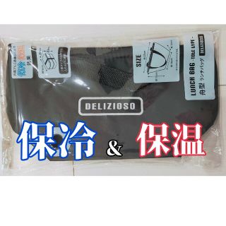 ランチバック　トートバック　保冷・保温(弁当用品)