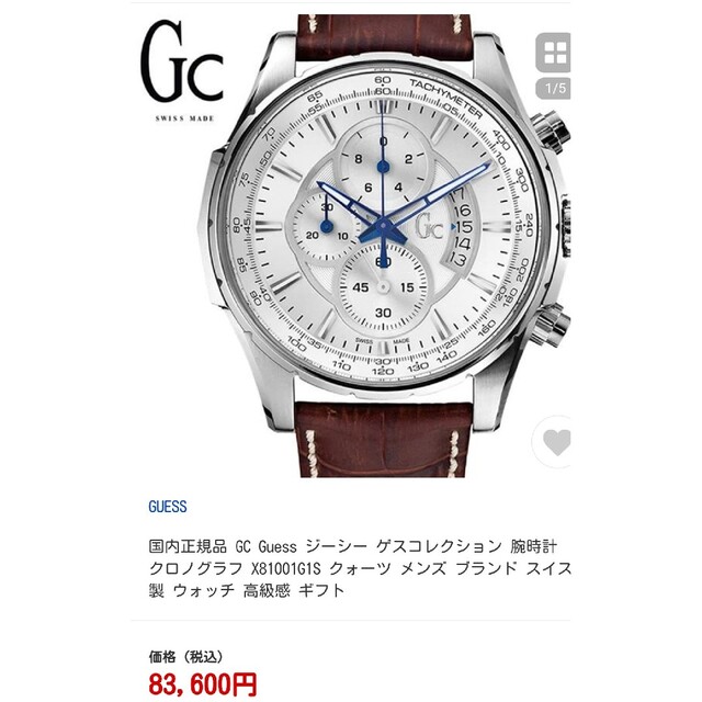 【稼働品】 GC Guess ジーシー ゲスコレクション 腕時計 スイス製　人気 | フリマアプリ ラクマ