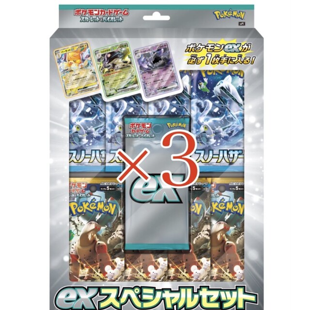 ポケモンカードゲーム スカーレット&バイオレットexスペシャルセット