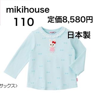 ミキハウス(mikihouse)の専用(Tシャツ/カットソー)