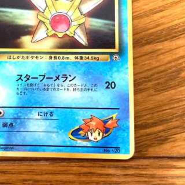 ポケモンカード カスミのヒトデマン トレカ ポケットモンスター 当時物