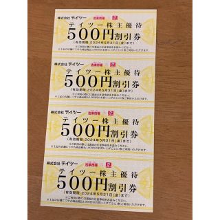 週末限定】バラ売り可能！テイツー 株主優待 40000円分 | www