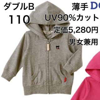 ダブルビー(DOUBLE.B)の110🔻25%OFF 定価5,280円　薄手　ダブルB(ジャケット/上着)