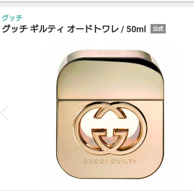 Gucci(グッチ)のGUCCI香水GUILTYギルティオードトワレ50ml コスメ/美容の香水(ユニセックス)の商品写真