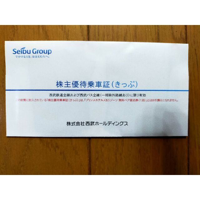 西武鉄道・西武バス株主優待乗車証 10枚☆最新 B チケットの乗車券/交通券(鉄道乗車券)の商品写真