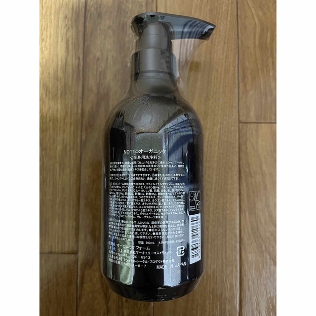 NOTTO ノット OG NO 1 シャンプー 500mL 1