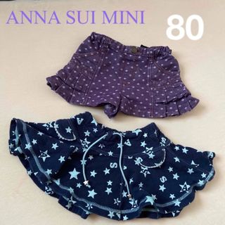 ANNA SUI mini - ANNA SUI MINI スカート　キュロット　２点セット　80サイズ